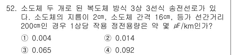 전기기능장 2018년 52번 - 정답과 핵심 포인트를 검수 중인 기출문제