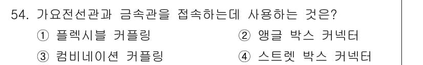 전기기능장 2018년 54번 - 정답과 핵심 포인트를 검수 중인 기출문제