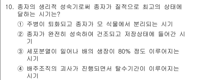 종자기사 2016년 10번 - 정답과 핵심 포인트를 검수 중인 기출문제