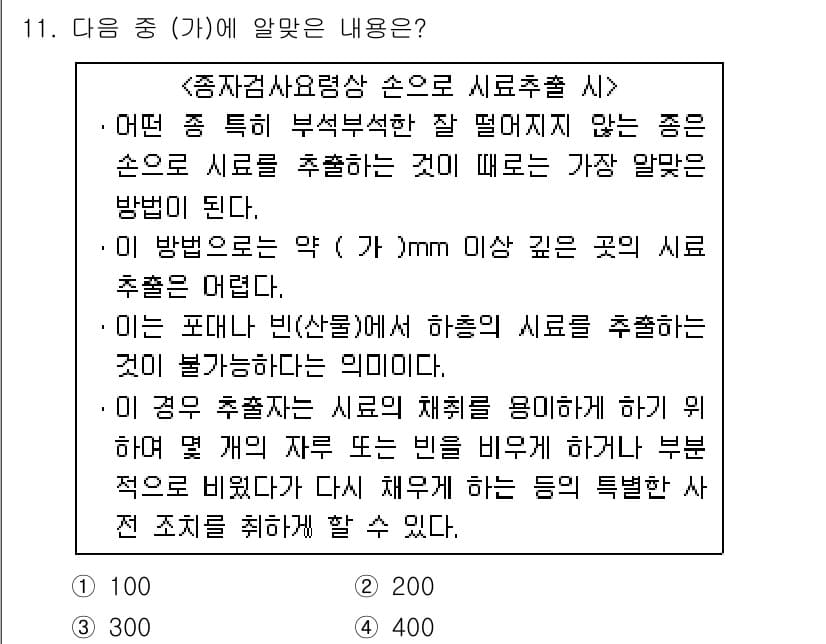 종자기사 2016년 11번 - 정답과 핵심 포인트를 검수 중인 기출문제