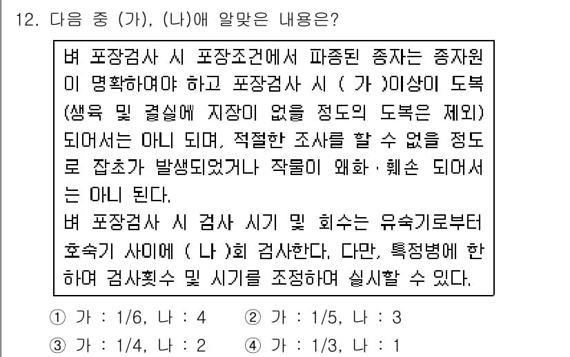 종자기사 2016년 12번 - 정답 2는 "정확한 조사를 할 수 있다"는 내용과 관련이 있습니다. 변포... 에 관한 핵심 기출문제