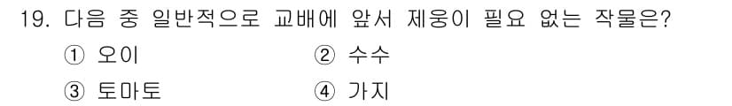 종자기사 2016년 19번 - 정답과 핵심 포인트를 검수 중인 기출문제