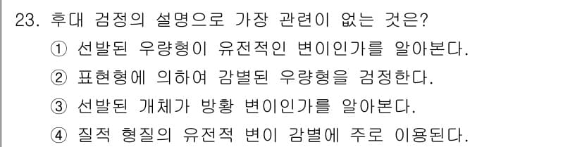 종자기사 2016년 23번 - 정답과 핵심 포인트를 검수 중인 기출문제