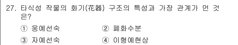 종자기사 2016년 27번 - 정답과 핵심 포인트를 검수 중인 기출문제