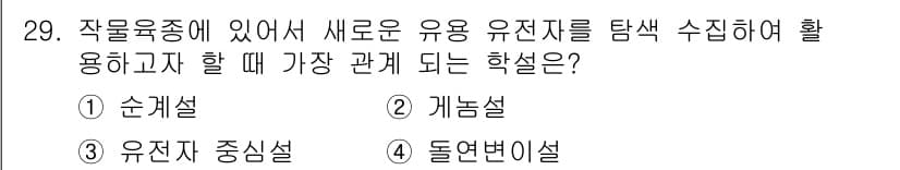 종자기사 2016년 29번 - 정답과 핵심 포인트를 검수 중인 기출문제
