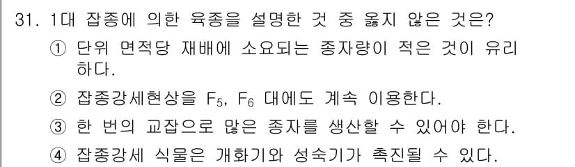 종자기사 2016년 31번 - 정답과 핵심 포인트를 검수 중인 기출문제