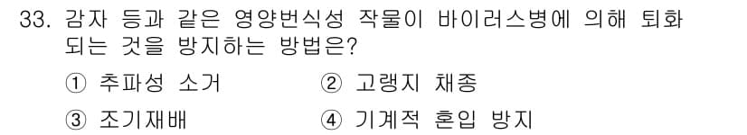 종자기사 2016년 33번 - 정답과 핵심 포인트를 검수 중인 기출문제