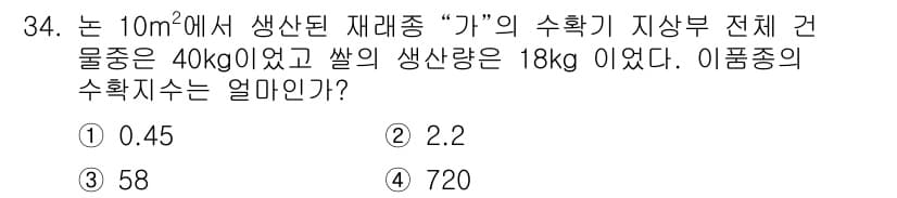 종자기사 2016년 34번 - 정답과 핵심 포인트를 검수 중인 기출문제