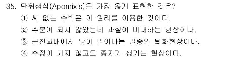 종자기사 2016년 35번 - 정답과 핵심 포인트를 검수 중인 기출문제