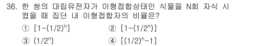 종자기사 2016년 36번 - 정답과 핵심 포인트를 검수 중인 기출문제