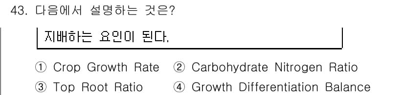 종자기사 2016년 43번 - 정답과 핵심 포인트를 검수 중인 기출문제