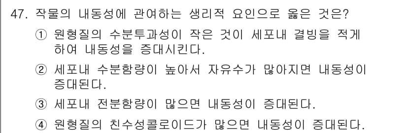 종자기사 2016년 47번 - 정답과 핵심 포인트를 검수 중인 기출문제
