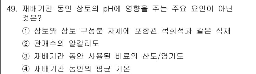 종자기사 2016년 49번 - 정답과 핵심 포인트를 검수 중인 기출문제