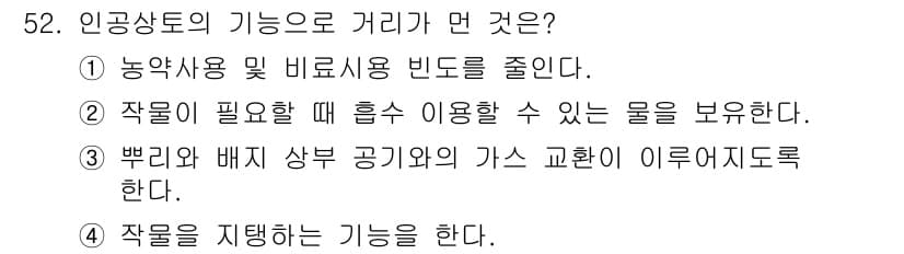 종자기사 2016년 52번 - 정답과 핵심 포인트를 검수 중인 기출문제