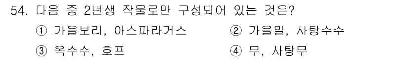 종자기사 2016년 54번 - 정답과 핵심 포인트를 검수 중인 기출문제