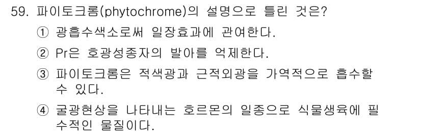 종자기사 2016년 59번 - 정답과 핵심 포인트를 검수 중인 기출문제