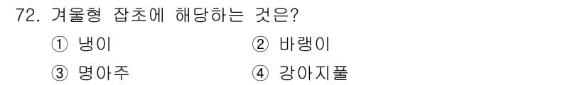 종자기사 2016년 72번 - 정답과 핵심 포인트를 검수 중인 기출문제