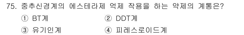 종자기사 2016년 75번 - 정답과 핵심 포인트를 검수 중인 기출문제