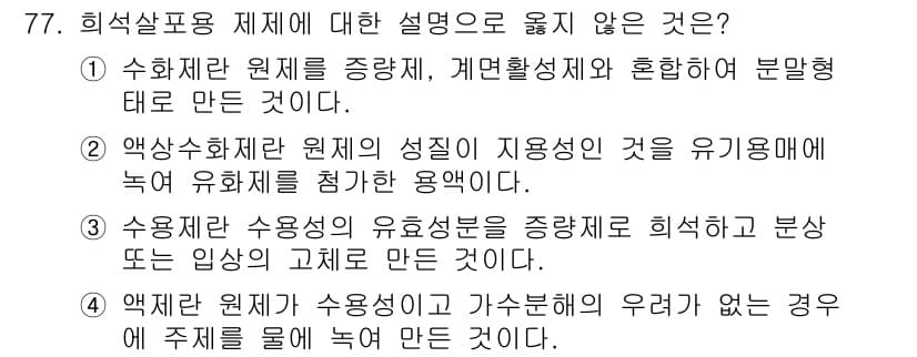 종자기사 2016년 77번 - 정답과 핵심 포인트를 검수 중인 기출문제