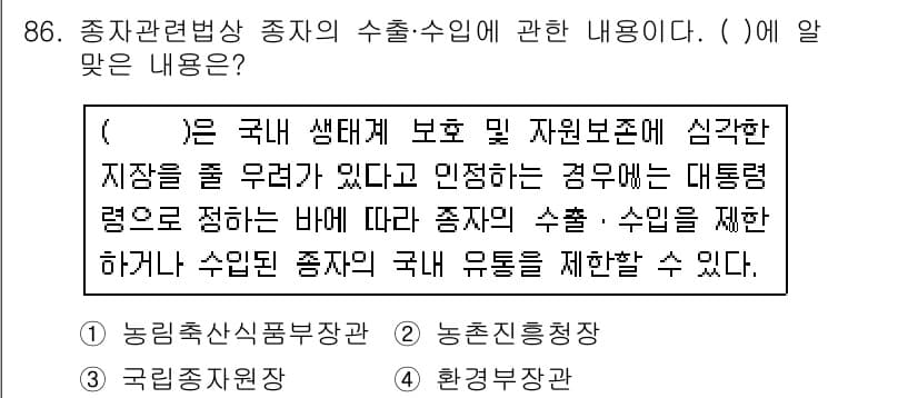 종자기사 2016년 86번 - 정답과 핵심 포인트를 검수 중인 기출문제