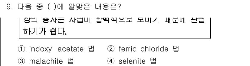 종자기사 2016년 9번 - 정답과 핵심 포인트를 검수 중인 기출문제