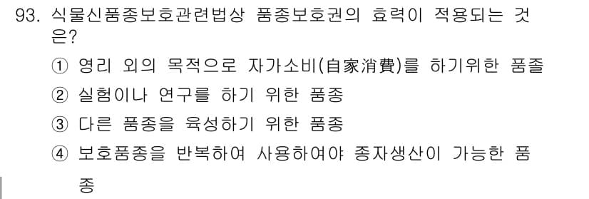 종자기사 2016년 93번 - 정답과 핵심 포인트를 검수 중인 기출문제