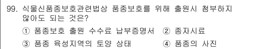 종자기사 2016년 99번 - 정답과 핵심 포인트를 검수 중인 기출문제