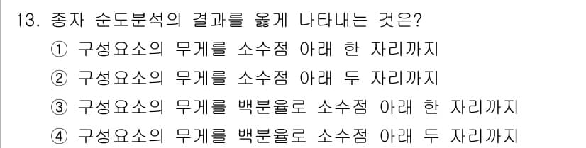 종자기사 2017년 13번 - 정답과 핵심 포인트를 검수 중인 기출문제