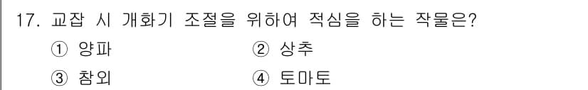 종자기사 2017년 17번 - 정답과 핵심 포인트를 검수 중인 기출문제