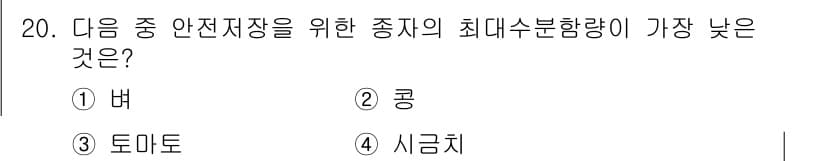 종자기사 2017년 20번 - 정답과 핵심 포인트를 검수 중인 기출문제