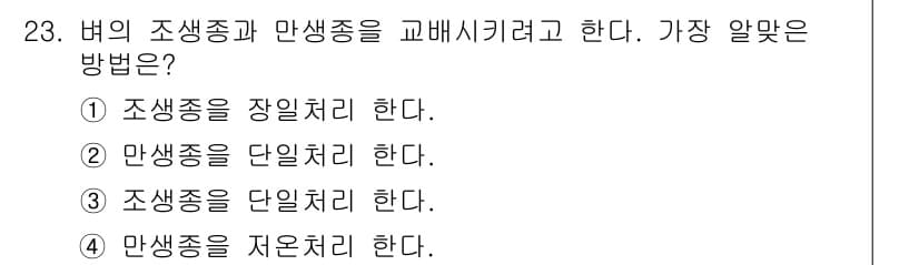 종자기사 2017년 23번 - 정답과 핵심 포인트를 검수 중인 기출문제