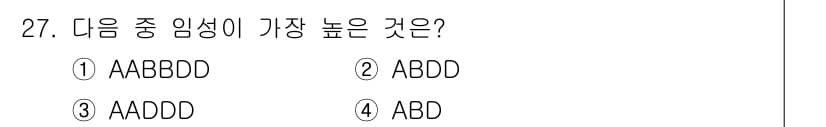종자기사 2017년 27번 - 정답과 핵심 포인트를 검수 중인 기출문제