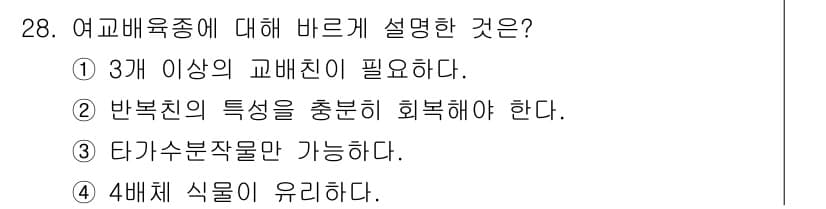 종자기사 2017년 28번 - 정답과 핵심 포인트를 검수 중인 기출문제