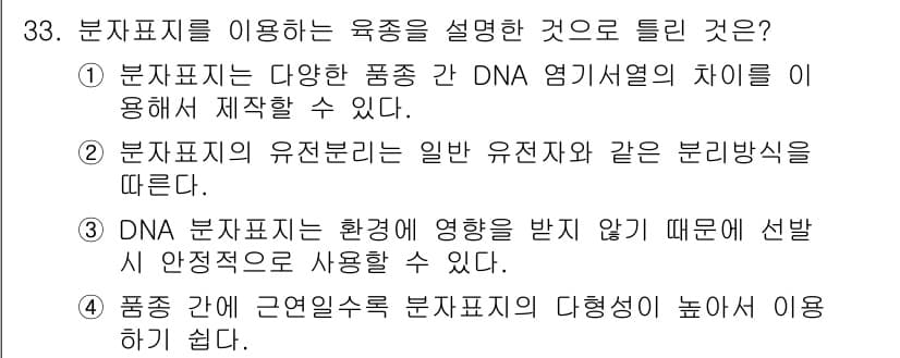 종자기사 2017년 33번 - 정답과 핵심 포인트를 검수 중인 기출문제
