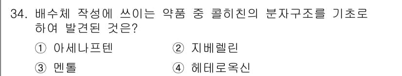 종자기사 2017년 34번 - 정답과 핵심 포인트를 검수 중인 기출문제