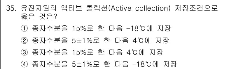 종자기사 2017년 35번 - 정답과 핵심 포인트를 검수 중인 기출문제