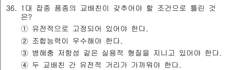 종자기사 2017년 36번 - 정답과 핵심 포인트를 검수 중인 기출문제