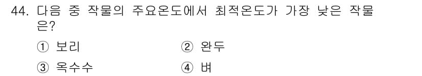 종자기사 2017년 44번 - 정답과 핵심 포인트를 검수 중인 기출문제