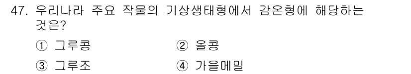 종자기사 2017년 47번 - 정답과 핵심 포인트를 검수 중인 기출문제