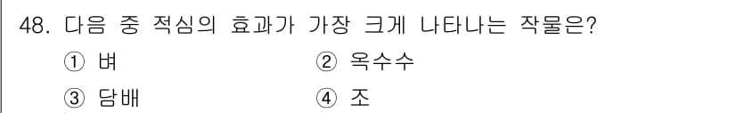 종자기사 2017년 48번 - 정답과 핵심 포인트를 검수 중인 기출문제