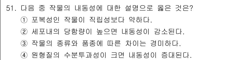 종자기사 2017년 51번 - 정답과 핵심 포인트를 검수 중인 기출문제