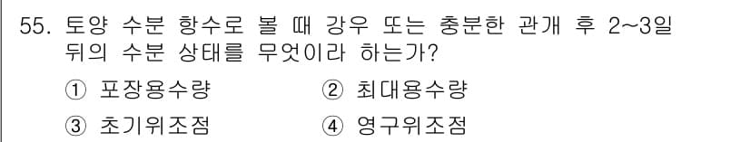 종자기사 2017년 55번 - 정답과 핵심 포인트를 검수 중인 기출문제
