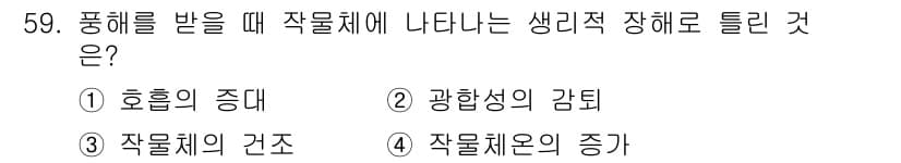 종자기사 2017년 59번 - 정답과 핵심 포인트를 검수 중인 기출문제