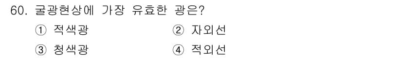 종자기사 2017년 60번 - 정답과 핵심 포인트를 검수 중인 기출문제