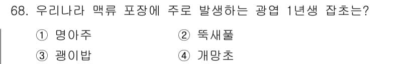 종자기사 2017년 68번 - 정답과 핵심 포인트를 검수 중인 기출문제