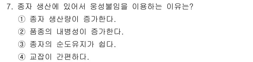 종자기사 2017년 7번 - 정답과 핵심 포인트를 검수 중인 기출문제