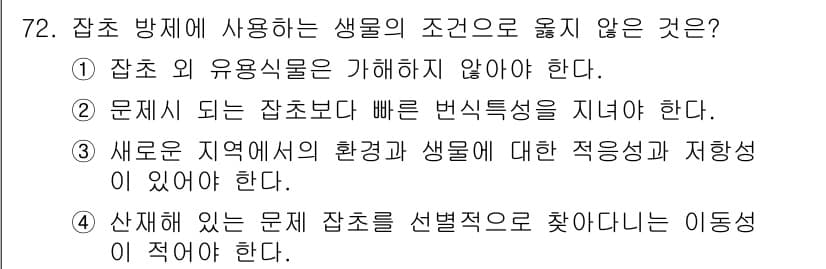 종자기사 2017년 72번 - 정답과 핵심 포인트를 검수 중인 기출문제