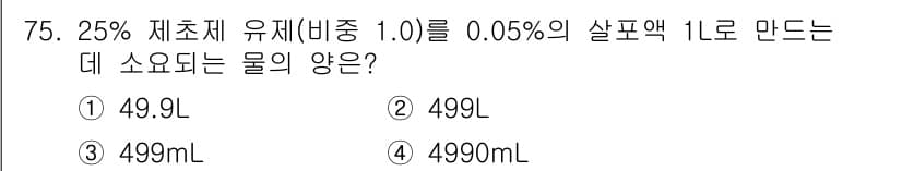 종자기사 2017년 75번 - 정답과 핵심 포인트를 검수 중인 기출문제
