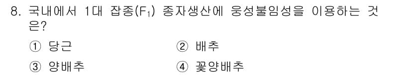 종자기사 2017년 8번 - 정답과 핵심 포인트를 검수 중인 기출문제