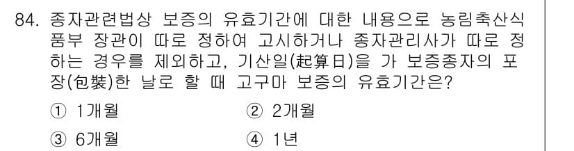 종자기사 2017년 84번 - 정답과 핵심 포인트를 검수 중인 기출문제